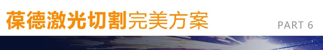 完美的激光切割，需配置高品質(zhì)空壓機(jī)！