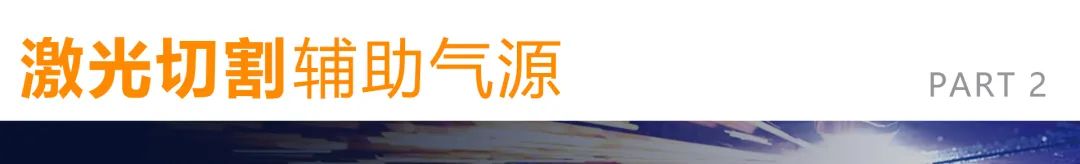 完美的激光切割，需配置高品質(zhì)空壓機(jī)！