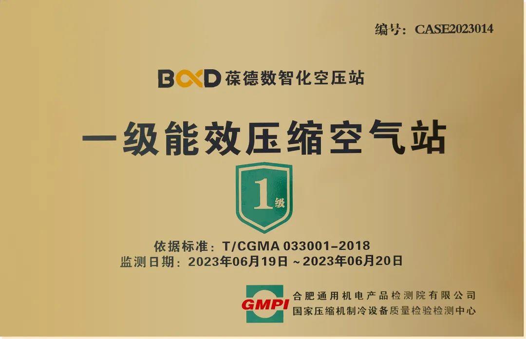 用數據驅動節能降耗，佛山首個一級能效智能空壓站成功掛牌！