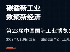 葆德數(shù)智激光切割解決方案——邀您共赴2023中國工博會(huì)