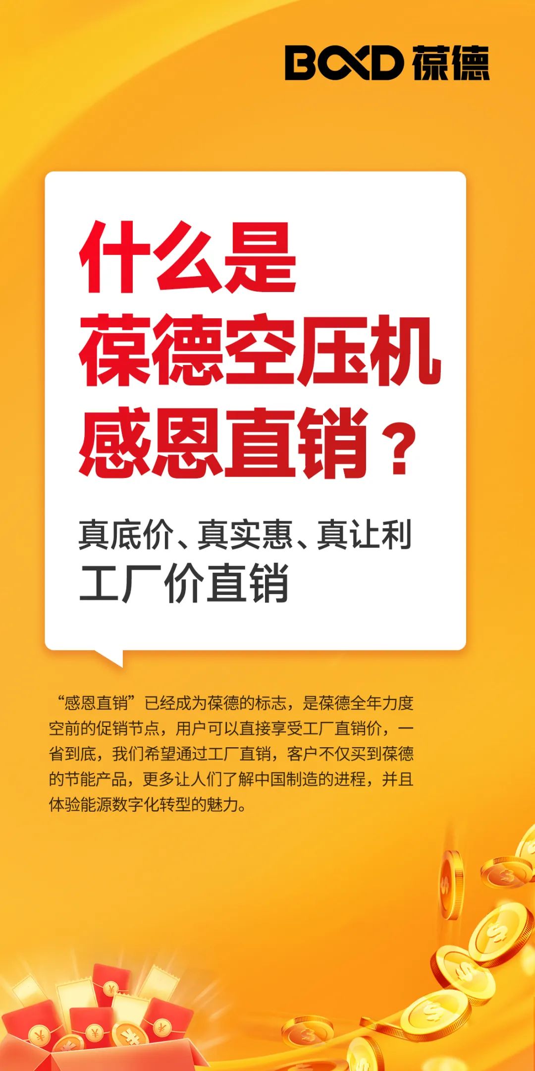 2023葆德全國聯動工廠直供會，一年一次，為您省錢！