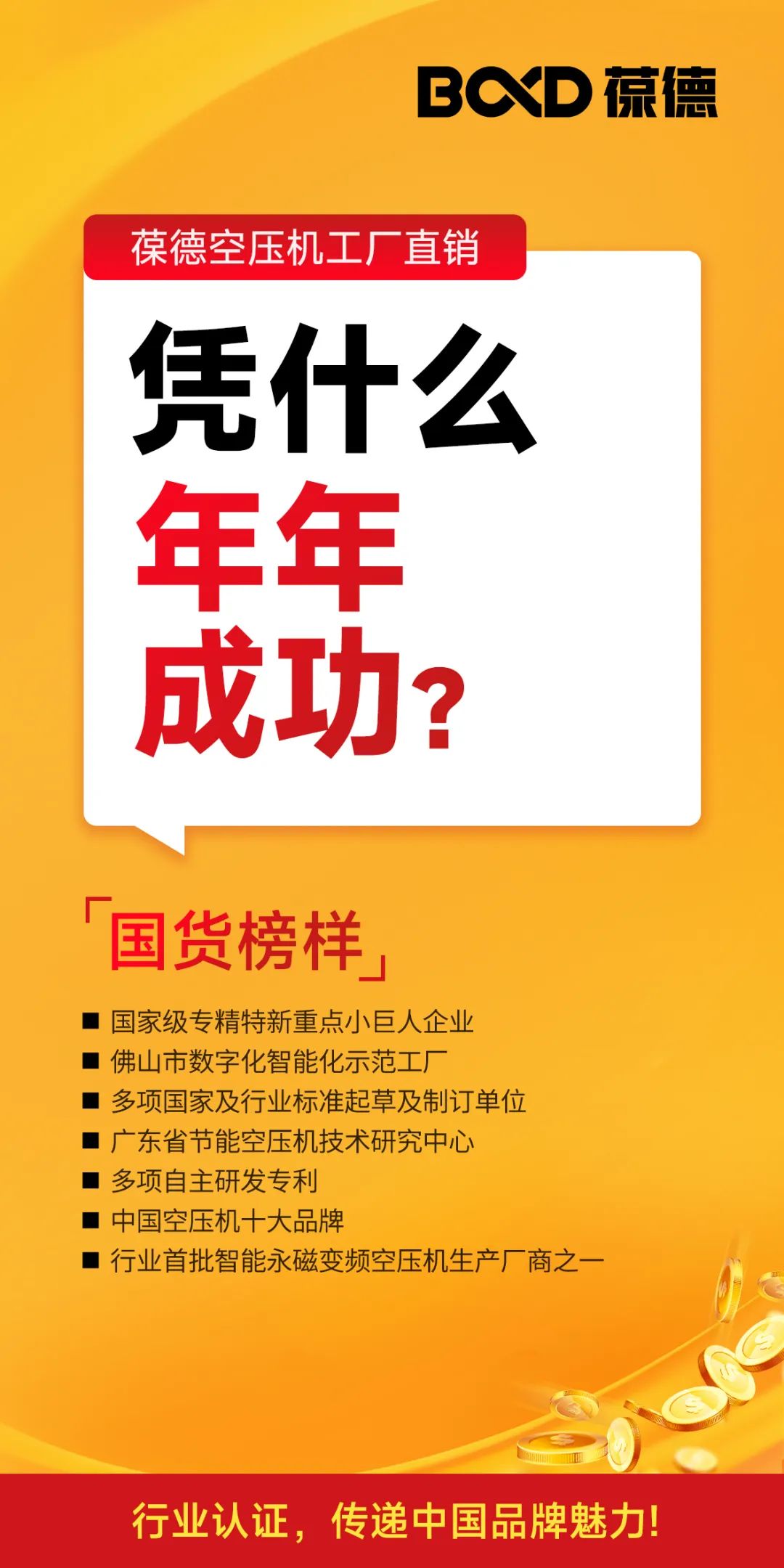 2023葆德全國聯動工廠直供會，一年一次，為您省錢！