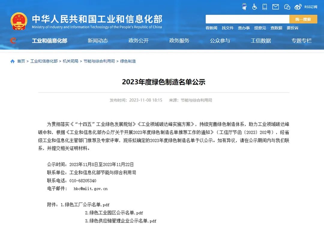 葆德入選國家級“綠色供應鏈管理企業”名錄