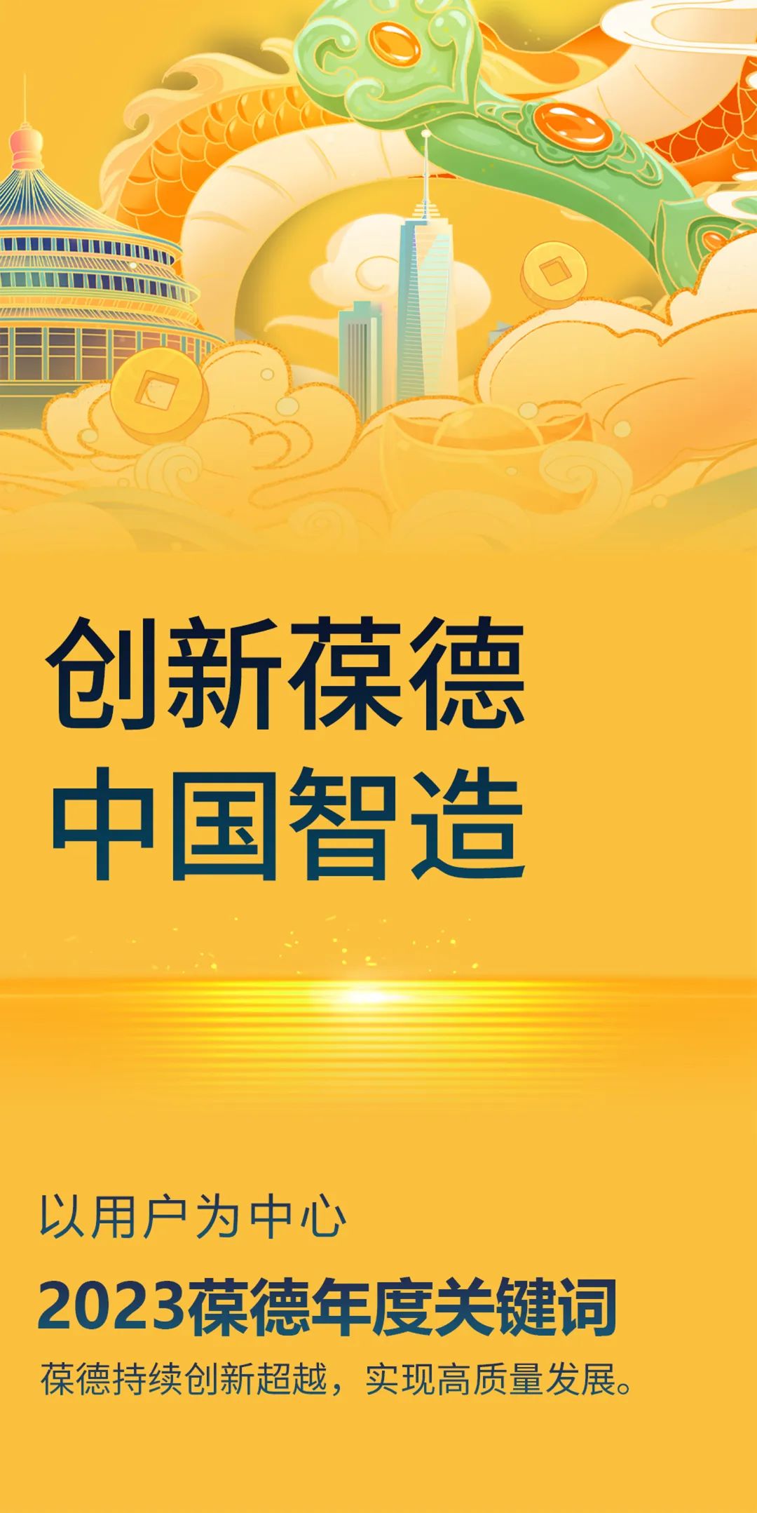 回首展望，共赴新程！2023，您的關鍵詞是什么？