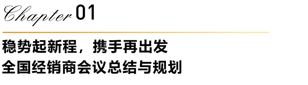 數智引領 創新共贏 | 2024年葆德全國經銷商賦能會議成功召開
