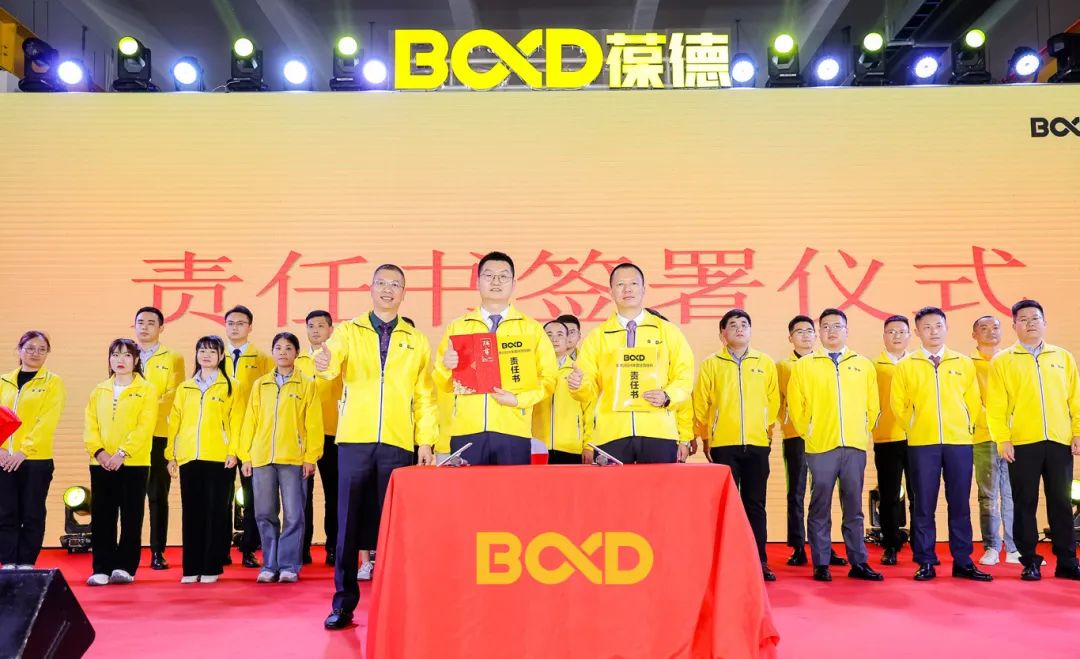 聚力創新 智攀高峰 —— 葆德集團2024迎新年會圓滿舉行!