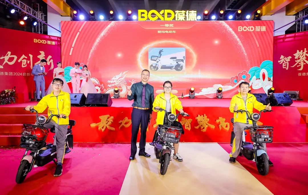 聚力創新 智攀高峰 —— 葆德集團2024迎新年會圓滿舉行!