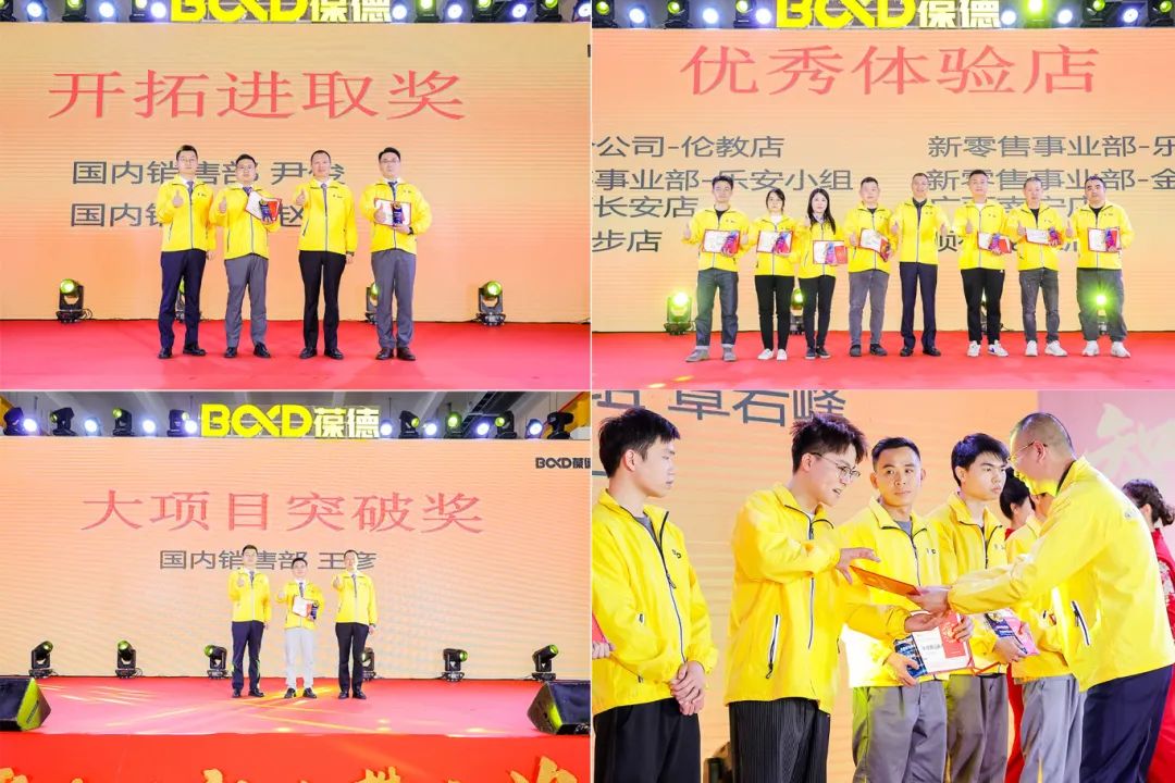 聚力創新 智攀高峰 —— 葆德集團2024迎新年會圓滿舉行!