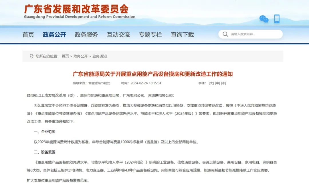 新質生產力 | 國家推動用能設備節能改造，煥新正當時！