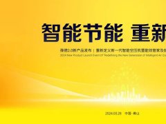重磅：葆德二級壓縮2.0新品發布暨智能管家成功上線！