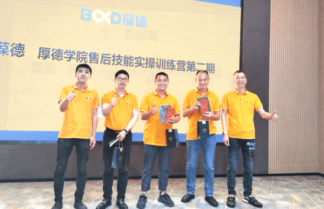 品質與服務的完美結合：葆德厚德學院售后技能實操訓練營第二期