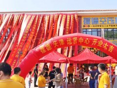 葆德天津工業數智化服務中心盛大開業，助力節能創新