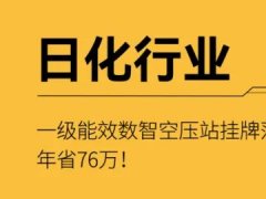 全國節(jié)能宣傳周：葆德推動綠色轉(zhuǎn)型與節(jié)能降耗