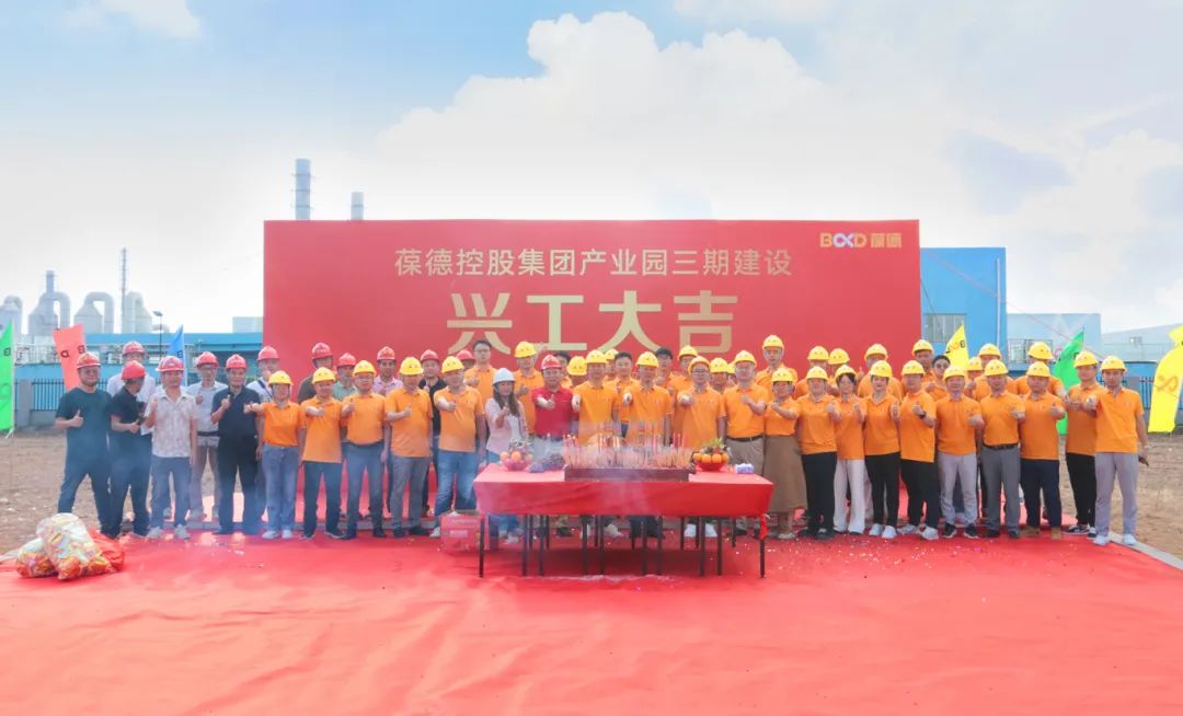 興工大吉｜葆德智造產業園三期工程順利動工，邁向新未來！