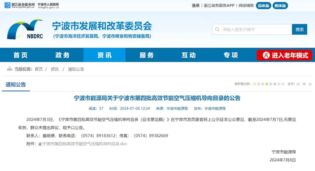 節(jié)能且智能，葆德17款空壓機(jī)入選寧波高效節(jié)能導(dǎo)向目錄