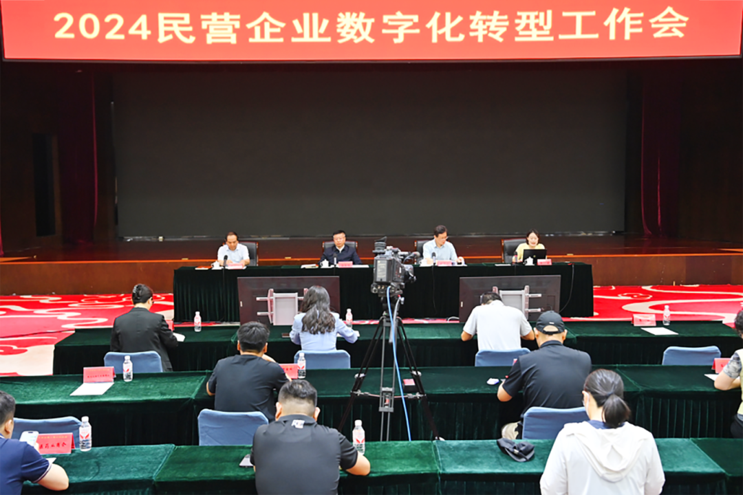 用數(shù)據(jù)創(chuàng)新 | 葆德參加全國(guó)工商聯(lián)2024企業(yè)數(shù)字化轉(zhuǎn)型工作會(huì)！