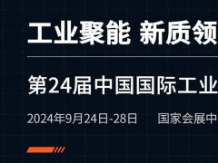 誠邀|葆德節能空壓機及數智能源，即將亮相2024中國工博會！