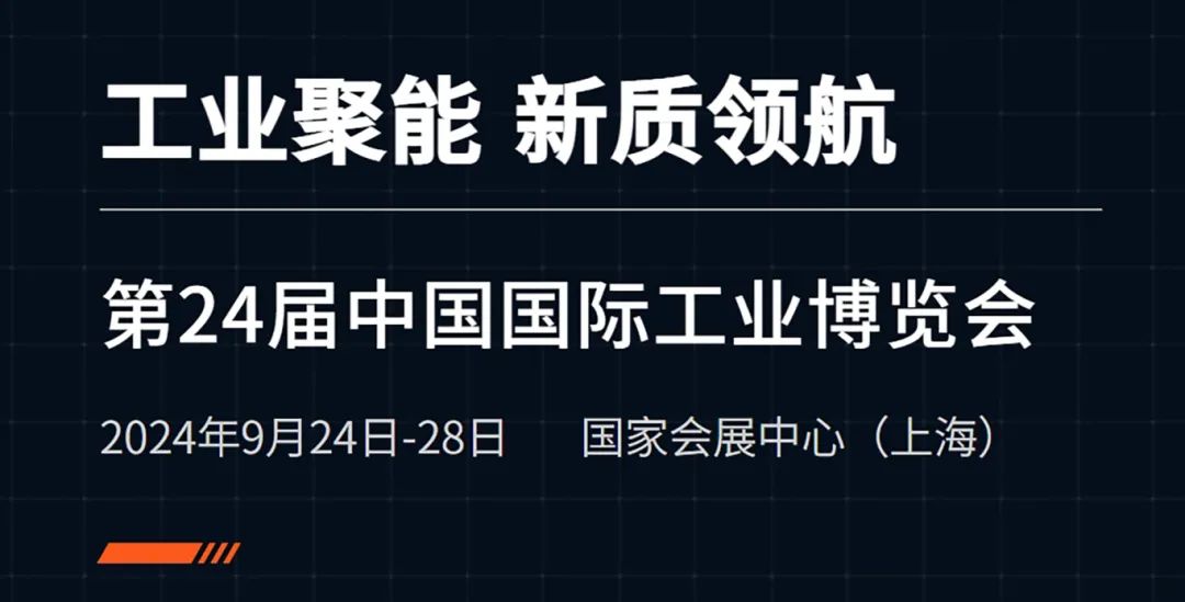 誠(chéng)邀|葆德節(jié)能空壓機(jī)及數(shù)智能源,即將亮相2024中國(guó)工博會(huì)!