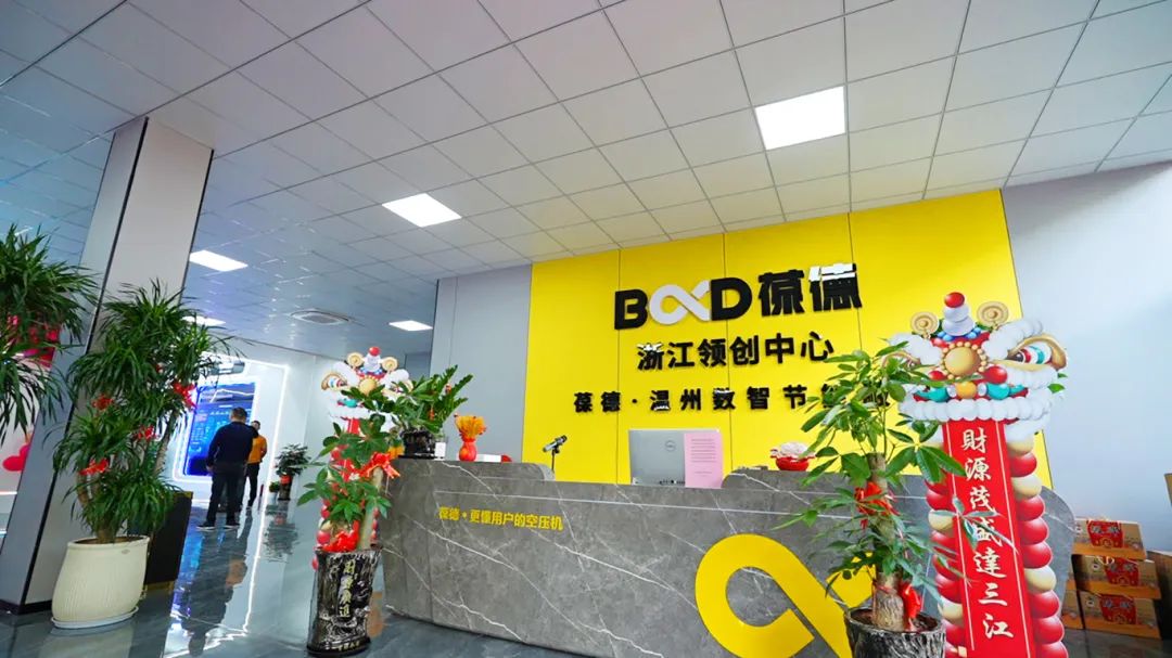 一站式數智能源服務 | 溫州葆德工業節能服務中心盛大開業！