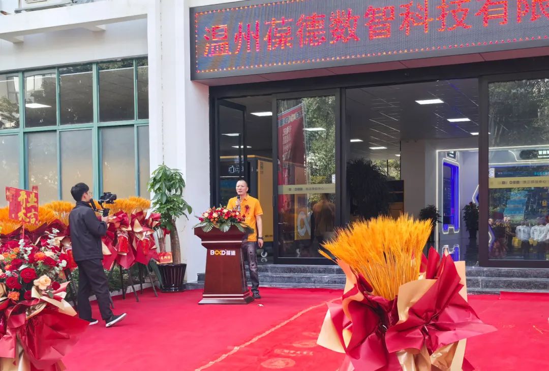 一站式數智能源服務 | 溫州葆德工業節能服務中心盛大開業！