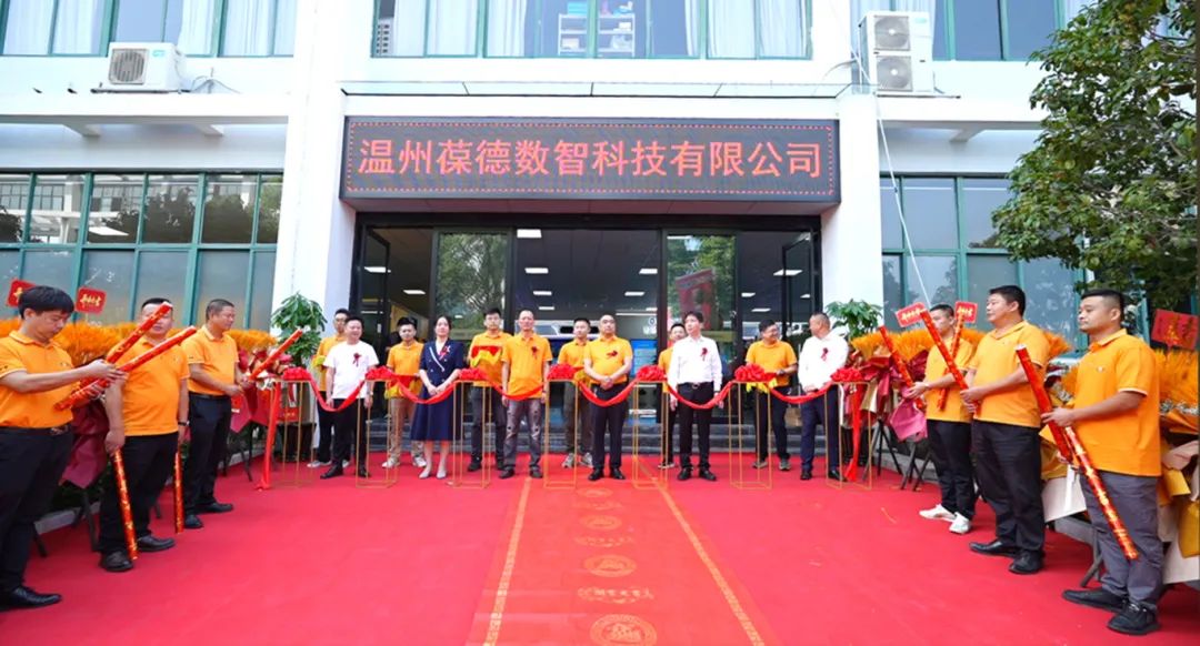 一站式數智能源服務 | 溫州葆德工業節能服務中心盛大開業！