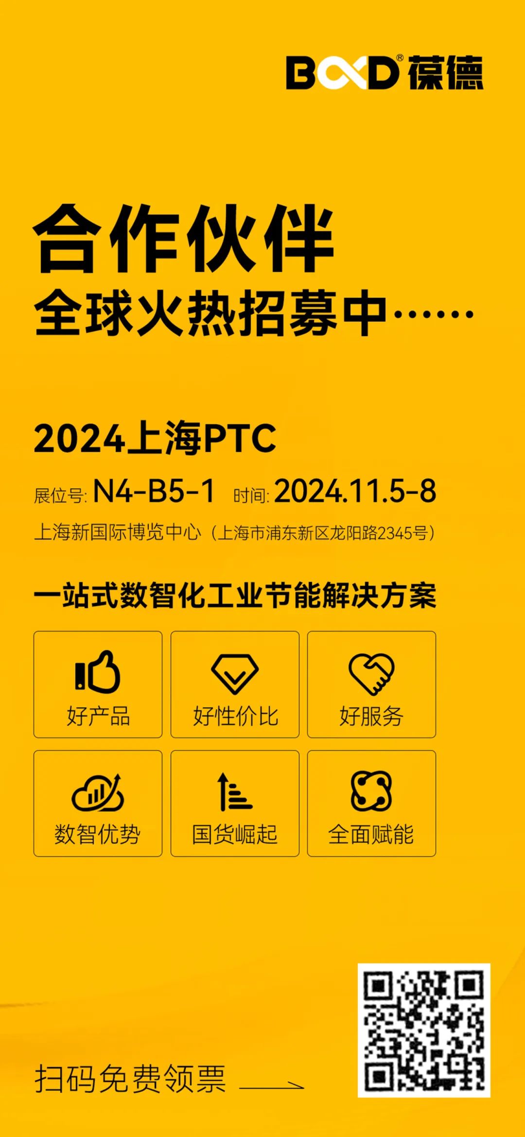 2024上海PTC，來葆德打卡，品鑒不一樣的數智節能科技！