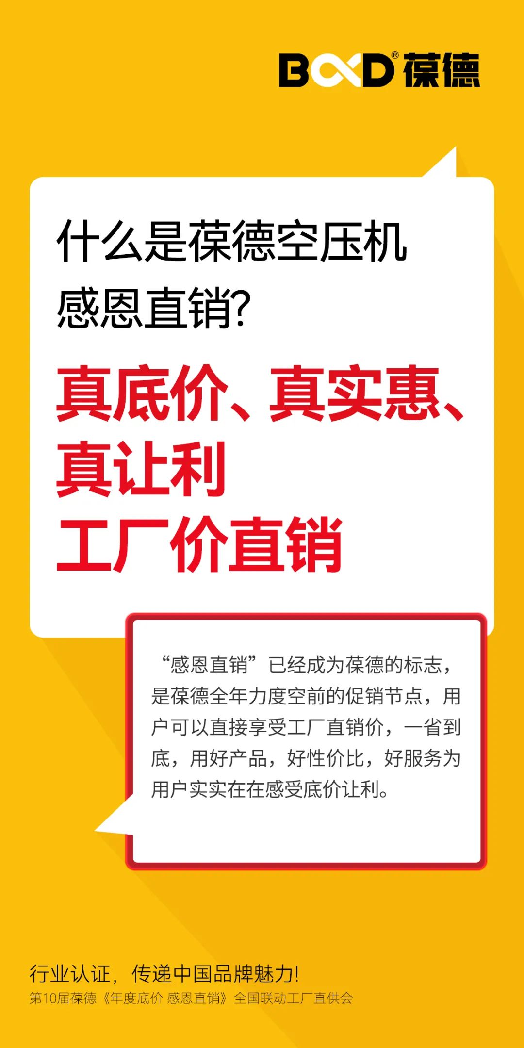 年度底價 | 2024葆德全國聯動工廠直供會，一年一次，為您省錢！