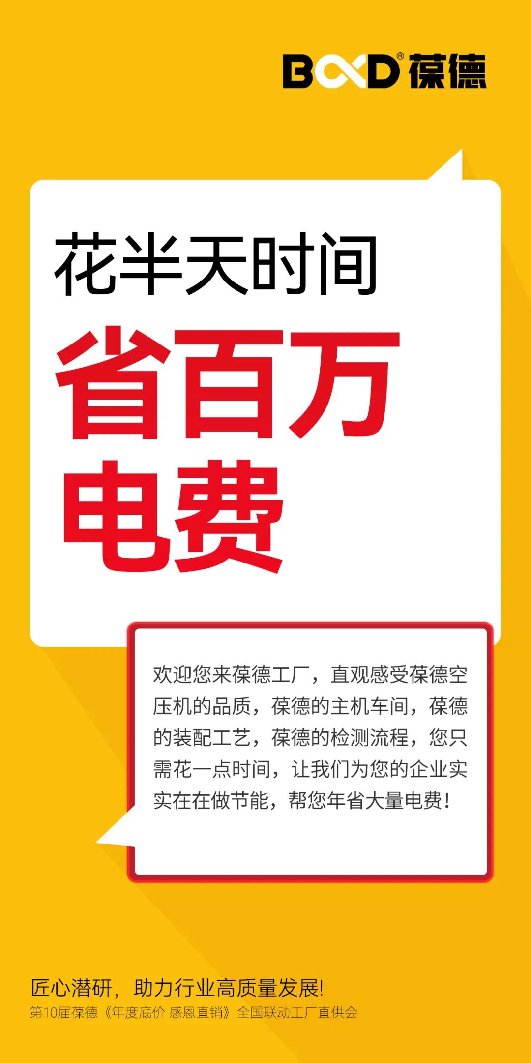 年度底價 | 2024葆德全國聯動工廠直供會，一年一次，為您省錢！