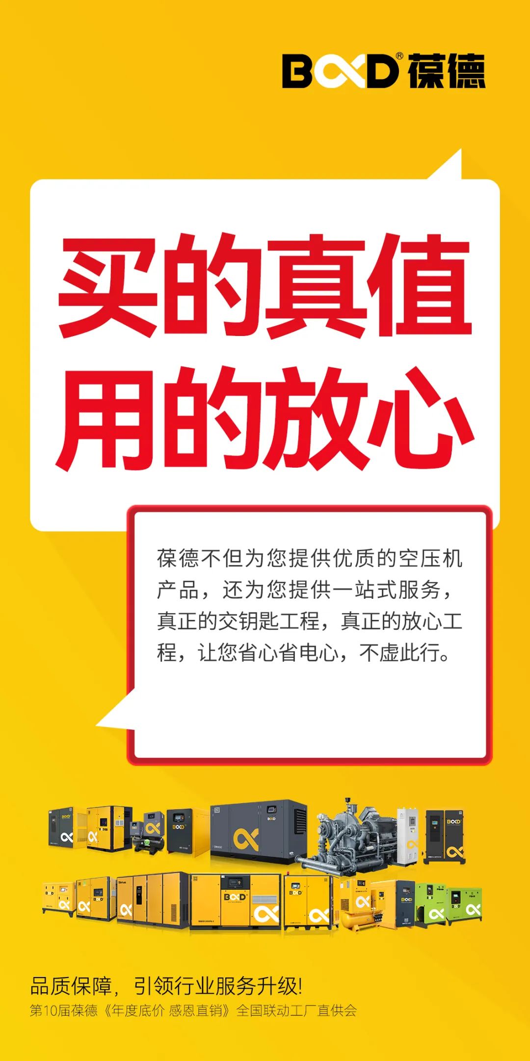 年度底價 | 2024葆德全國聯動工廠直供會，一年一次，為您省錢！