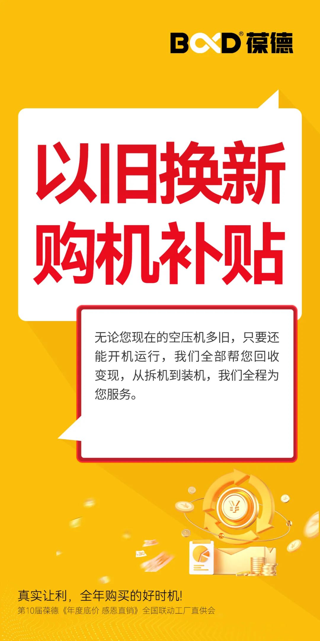 年度底價 | 2024葆德全國聯動工廠直供會，一年一次，為您省錢！