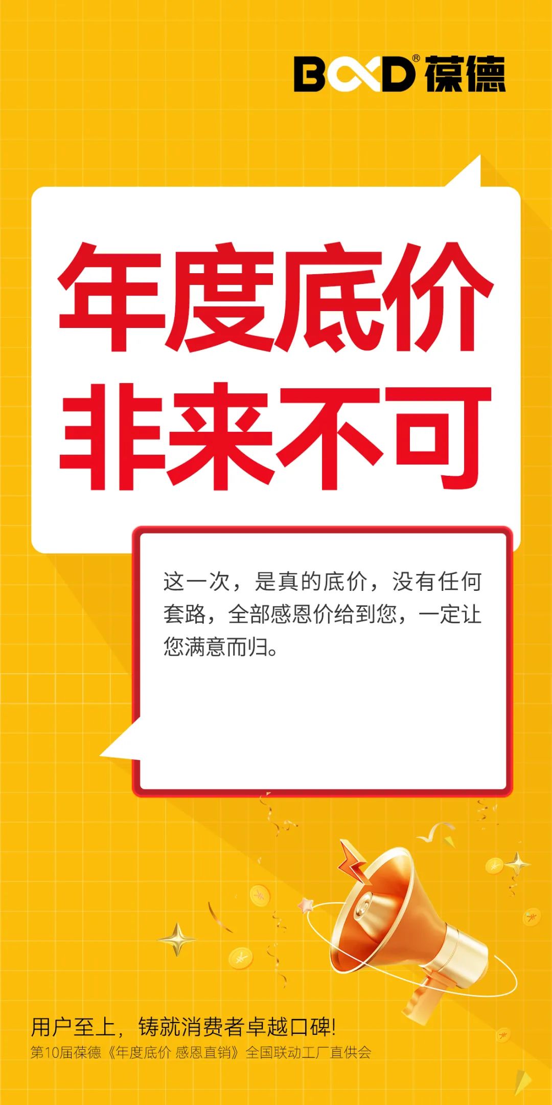 年度底價 | 2024葆德全國聯動工廠直供會，一年一次，為您省錢！