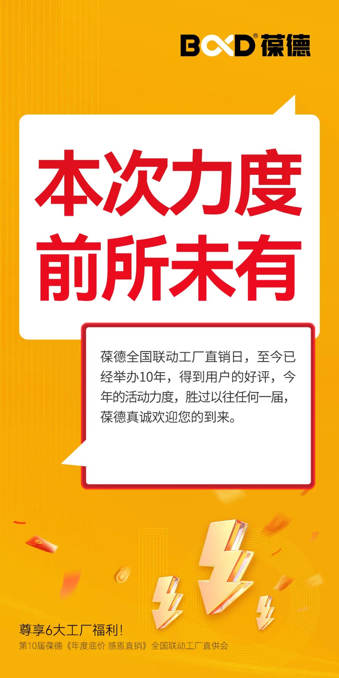 年度底價 | 2024葆德全國聯動工廠直供會，一年一次，為您省錢！