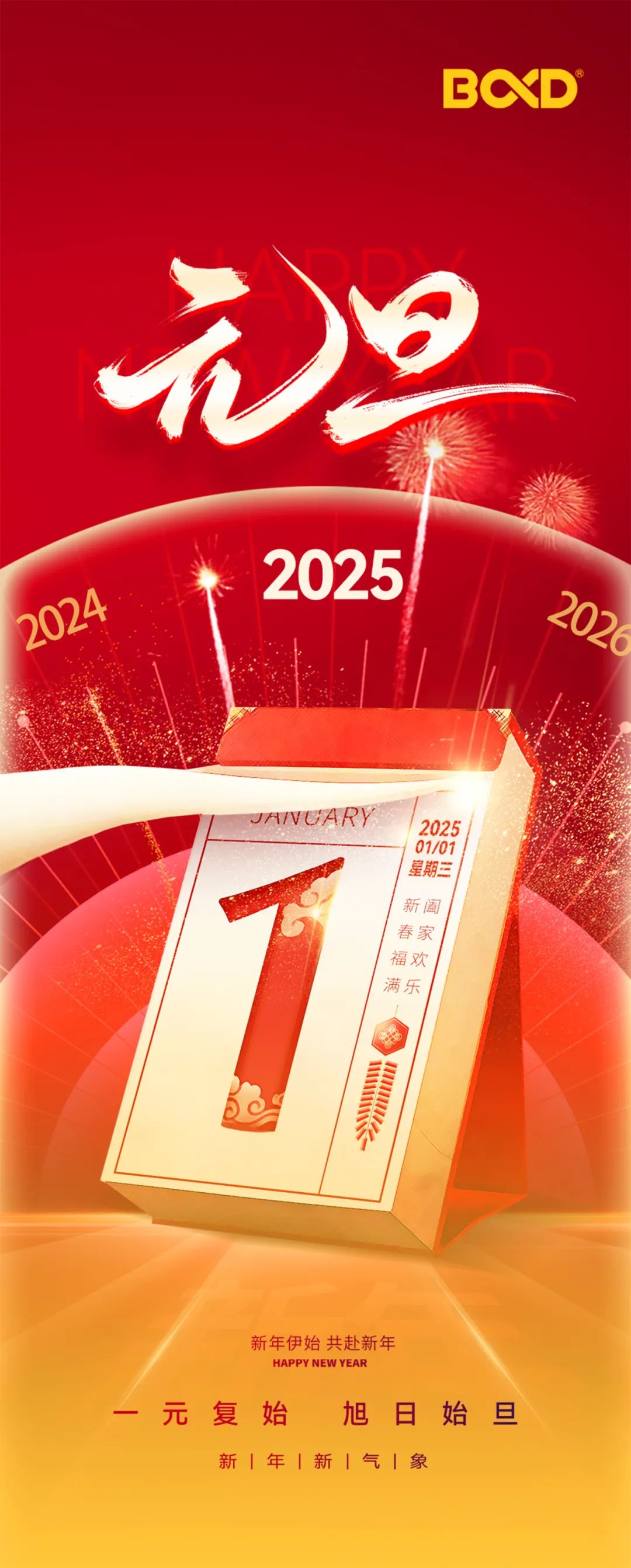 沐光而行，美好啟新！葆德科技2024年度發展概覽！