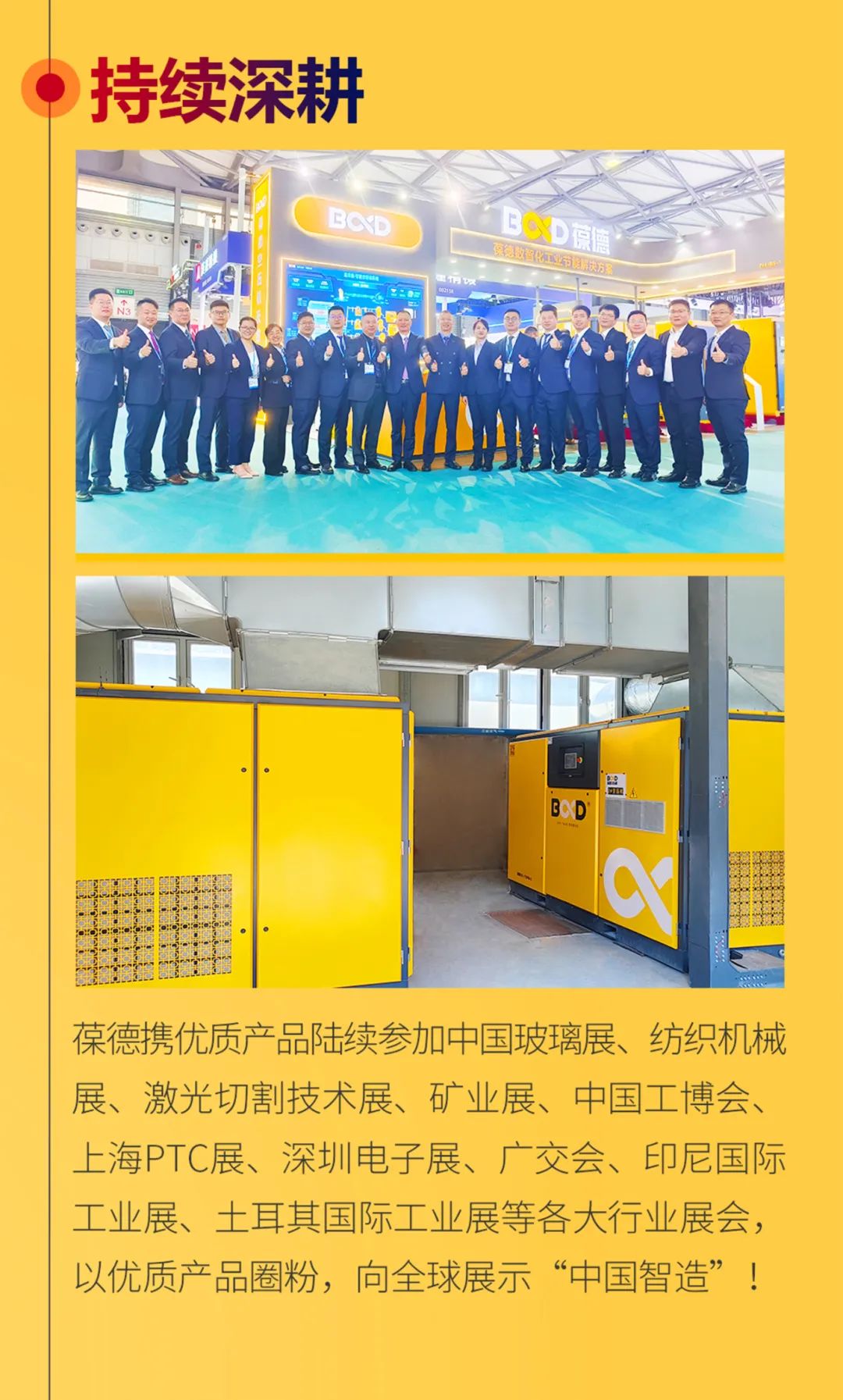 沐光而行，美好啟新！葆德科技2024年度發展概覽！