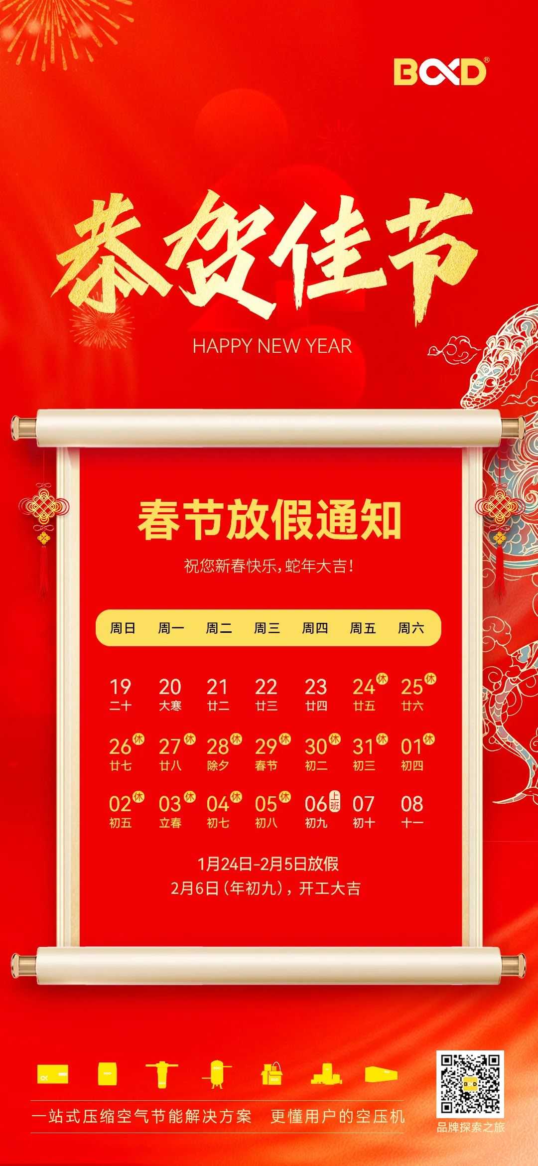 金蛇迎春!工廠放假前,空壓站房注意事項您收好!