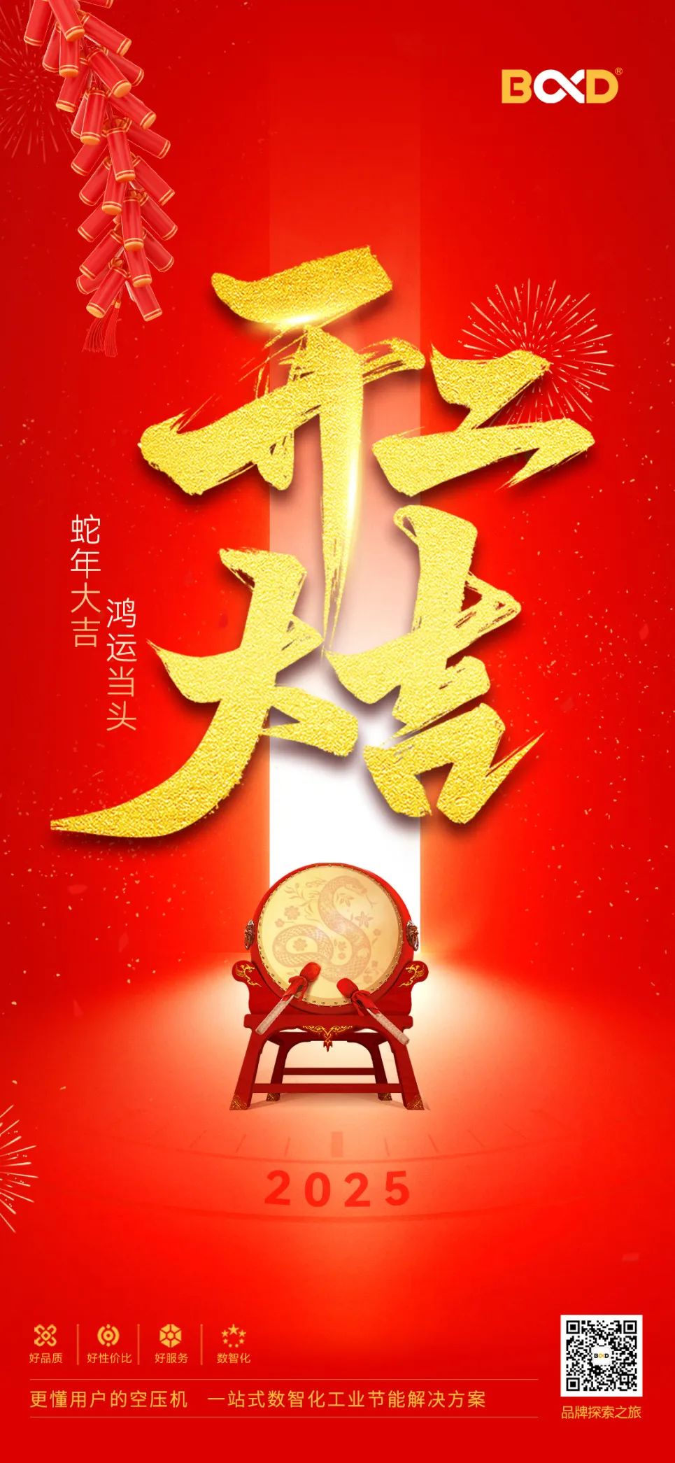 奔跑開局，實(shí)干爭先 | 葆德集團(tuán)開工大吉！