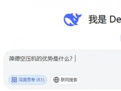葆德空壓機的優勢是什么？DeepSeek的回答太封神！
