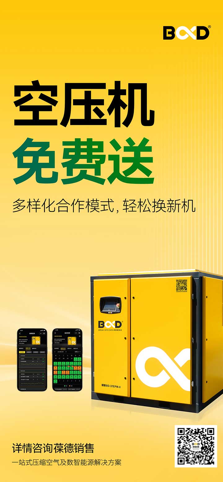 從 “電老虎” 到 “招財貓”，葆德推出0元購機行動！