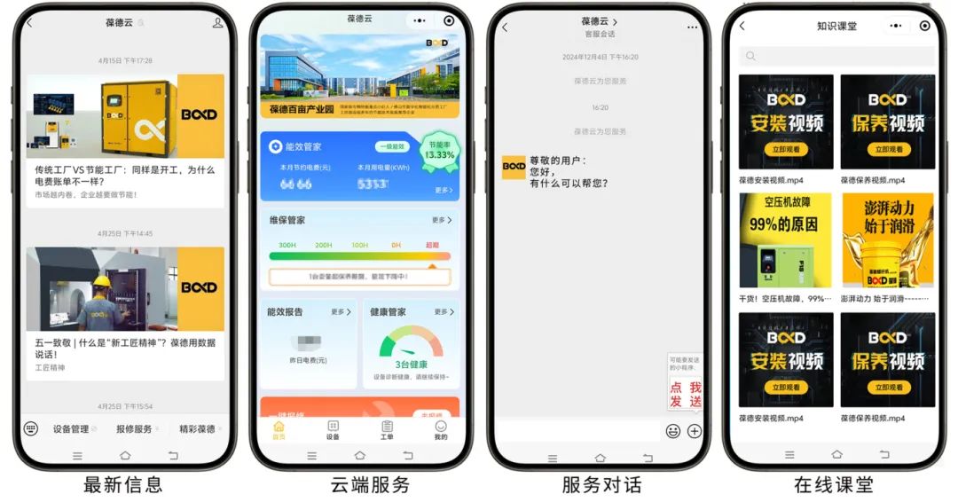 工業(yè)智能化新標(biāo)桿：葆德云AI預(yù)測(cè)性維護(hù)重新定義空壓機(jī)終身智管