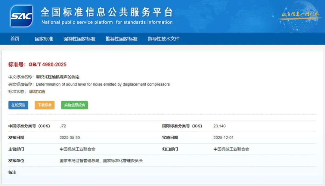 國標GB/T4980-2025發布！葆德參編空壓機降噪新標